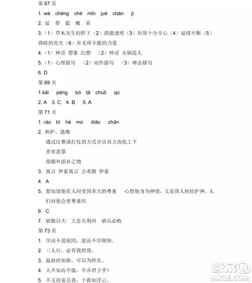 2019年Happy假日七年级语文人教版答案 2019年Happy假日七年级语文人教版答案