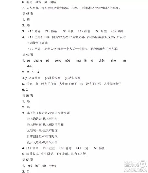 2019年Happy假日七年级语文人教版答案 2019年Happy假日七年级语文人教版答案