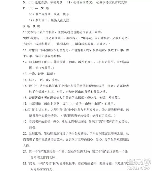 2019年Happy假日七年级语文人教版答案 2019年Happy假日七年级语文人教版答案