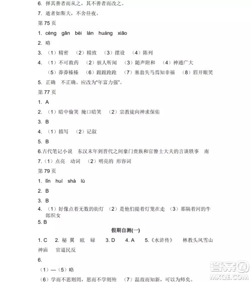 2019年Happy假日七年级语文人教版答案 2019年Happy假日七年级语文人教版答案