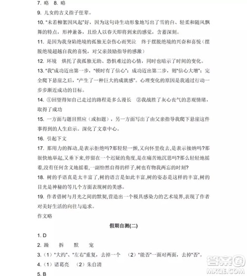 2019年Happy假日七年级语文人教版答案 2019年Happy假日七年级语文人教版答案