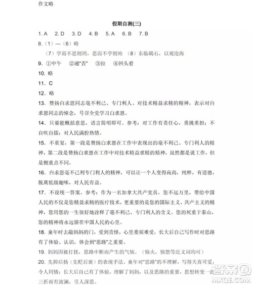 2019年Happy假日七年级语文人教版答案 2019年Happy假日七年级语文人教版答案