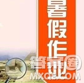 2019年Happy假日七年级语文人教版答案 2019年Happy假日七年级语文人教版答案