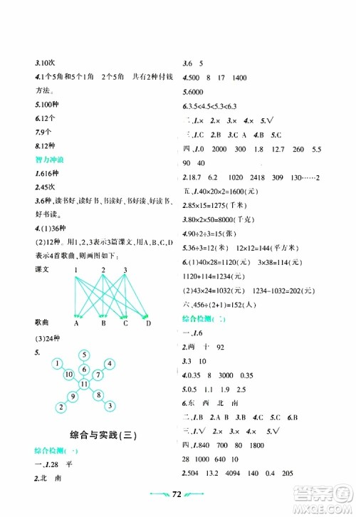 辽宁师范大学出版社2019年暑假乐园三年级数学参考答案