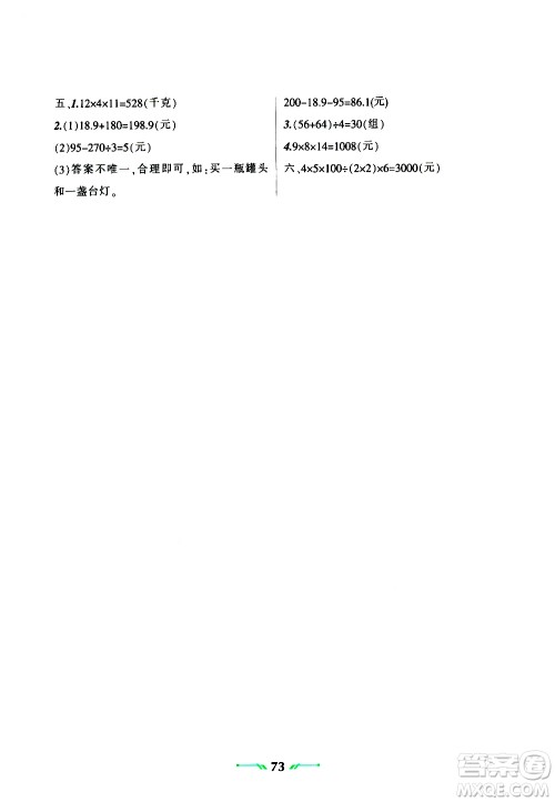 辽宁师范大学出版社2019年暑假乐园三年级数学参考答案