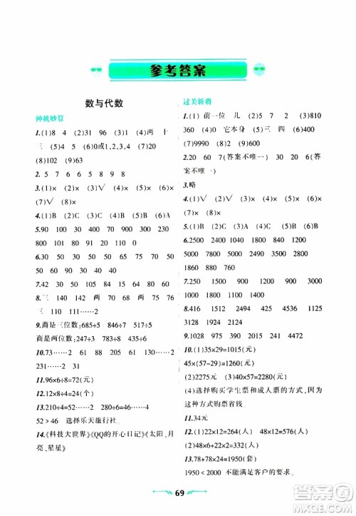 辽宁师范大学出版社2019年暑假乐园三年级数学参考答案