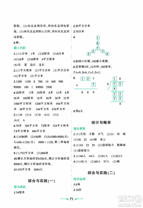 辽宁师范大学出版社2019年暑假乐园三年级数学参考答案