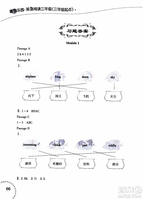 辽宁师范大学出版社2019年暑假乐园三年级英语阅读人教版版参考答案