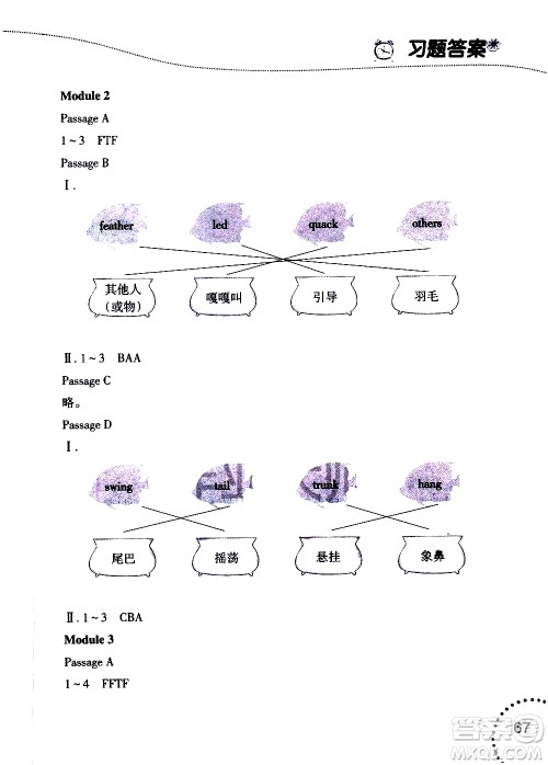 辽宁师范大学出版社2019年暑假乐园三年级英语阅读人教版版参考答案