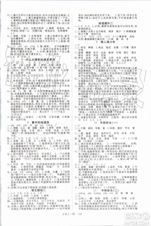 2019年优翼学练优五年级语文上册人教版武汉专用参考答案 2019年优翼学练优五年级语文上册人教版武汉专用参考答案