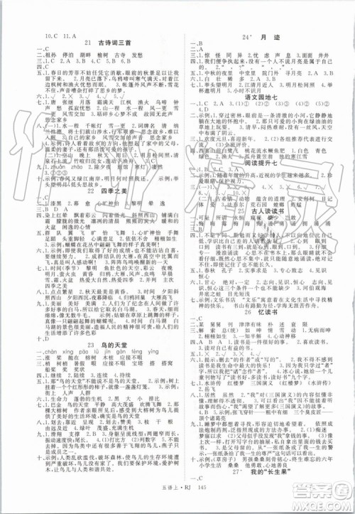 2019年优翼学练优五年级语文上册人教版武汉专用参考答案 2019年优翼学练优五年级语文上册人教版武汉专用参考答案
