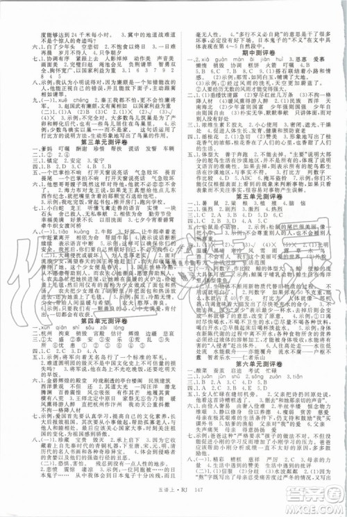2019年优翼学练优五年级语文上册人教版武汉专用参考答案 2019年优翼学练优五年级语文上册人教版武汉专用参考答案