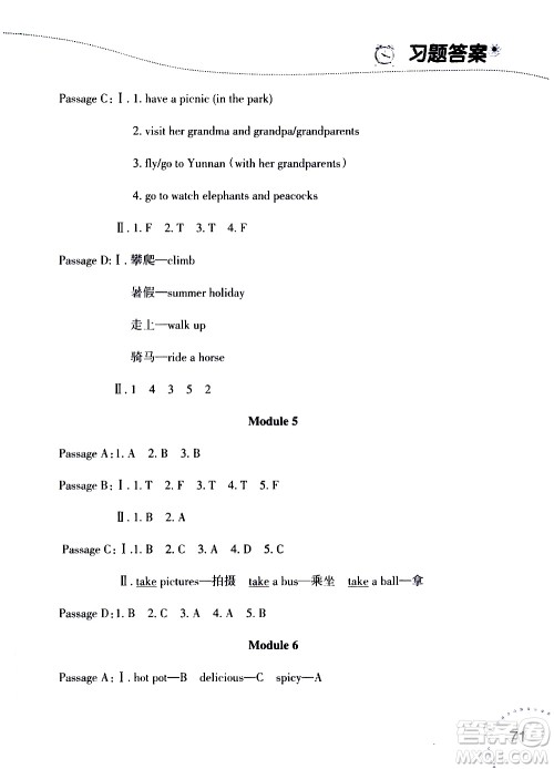 辽宁师范大学出版社2019年暑假乐园四三年级英语阅读人教版版参考答案