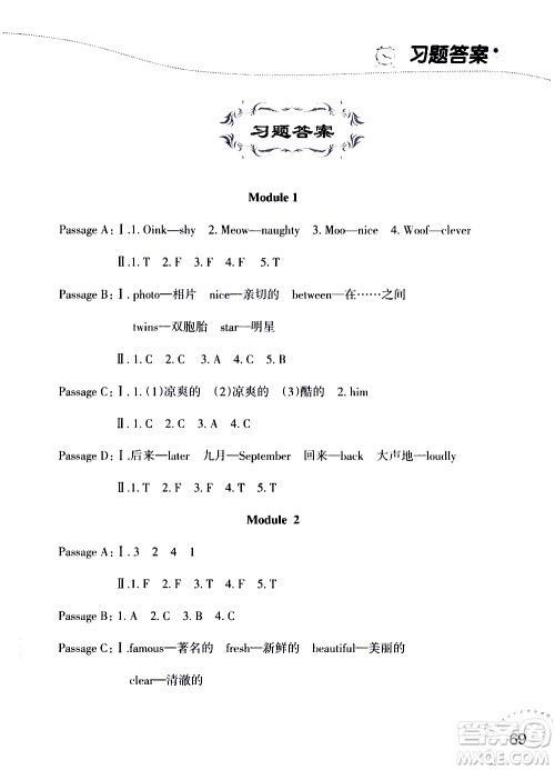 辽宁师范大学出版社2019年暑假乐园四三年级英语阅读人教版版参考答案