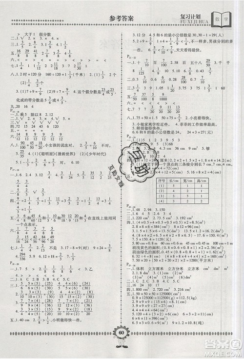 2019年金牌题库快乐假期复习计划暑假作业五年级数学西师大版答案 2019年金牌题库快乐假期复习计划暑假作业五年级数学西师大版答案