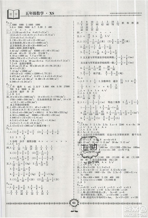 2019年金牌题库快乐假期复习计划暑假作业五年级数学西师大版答案