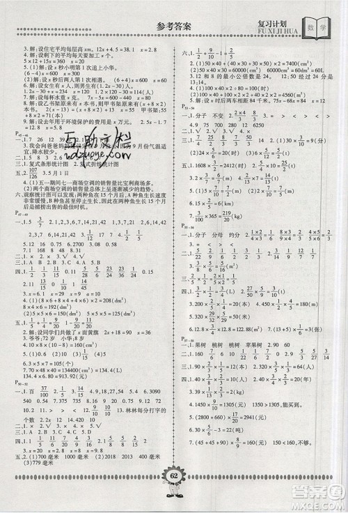 2019年金牌题库快乐假期复习计划暑假作业五年级数学西师大版答案