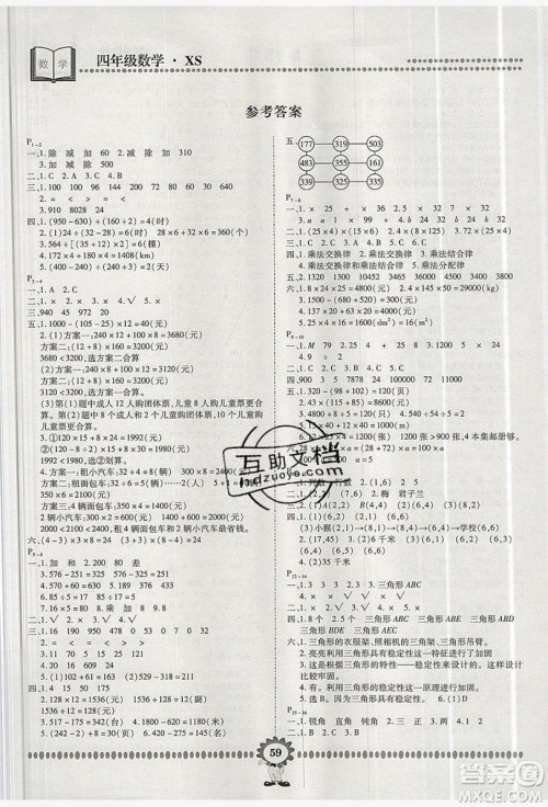 2019年金牌题库快乐假期复习计划暑假作业4年级数学西师大版答案 2019年金牌题库快乐假期复习计划暑假作业4年级数学西师大版答案