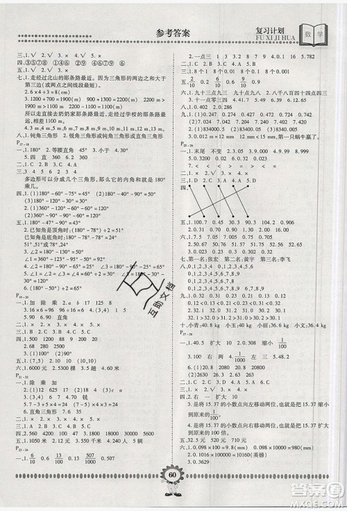 2019年金牌题库快乐假期复习计划暑假作业4年级数学西师大版答案