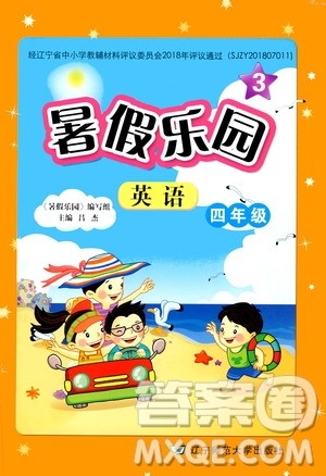 辽宁师范大学出版社2019年暑假乐园四年级英语RJ人教版参考答案