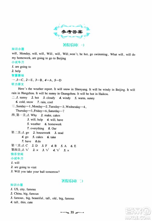 辽宁师范大学出版社2019年暑假乐园四年级英语RJ人教版参考答案
