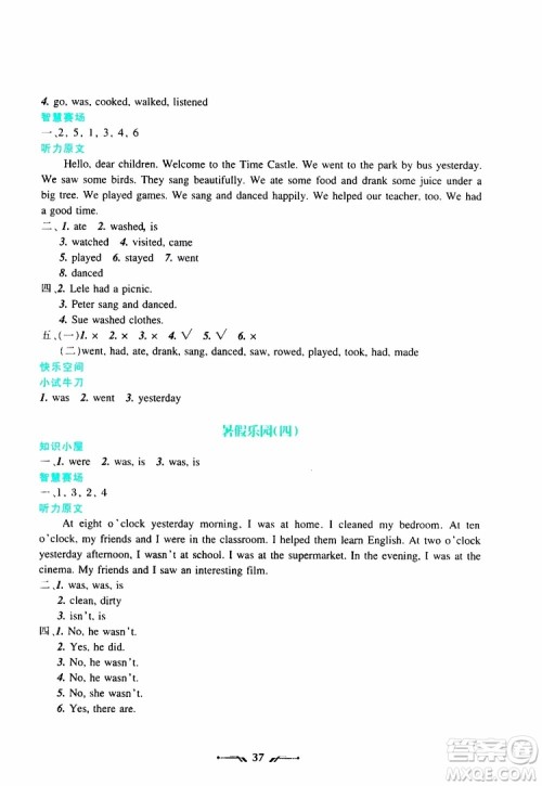 辽宁师范大学出版社2019年暑假乐园四年级英语RJ人教版参考答案