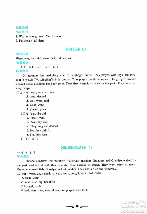 辽宁师范大学出版社2019年暑假乐园四年级英语RJ人教版参考答案