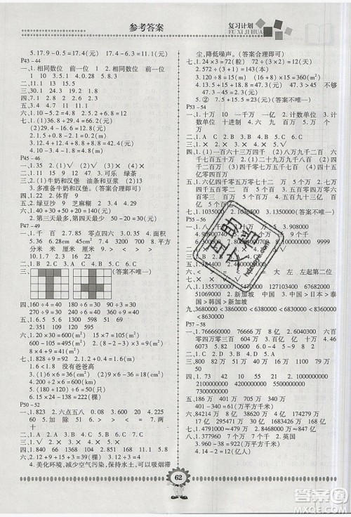 2019年金牌题库快乐假期复习计划暑假作业3年级数学西师大版答案 2019年金牌题库快乐假期复习计划暑假作业3年级数学西师大版答案