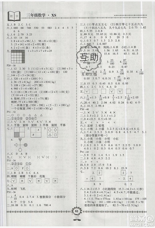 2019年金牌题库快乐假期复习计划暑假作业3年级数学西师大版答案