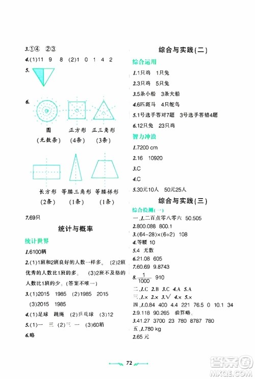 辽宁师范大学出版社2019年暑假乐园四年级数学RJ人教版参考答案