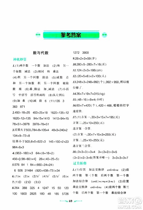 辽宁师范大学出版社2019年暑假乐园四年级数学RJ人教版参考答案