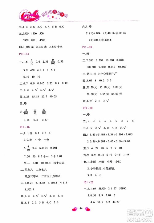 北京教育出版社2019年新课标暑假乐园四年级数学参考答案 北京教育出版社2019年新课标暑假乐园四年级数学参考答案