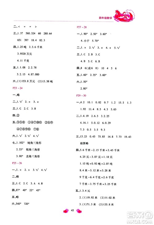 北京教育出版社2019年新课标暑假乐园四年级数学参考答案