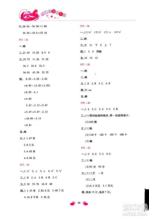 北京教育出版社2019年新课标暑假乐园四年级数学参考答案 北京教育出版社2019年新课标暑假乐园四年级数学参考答案