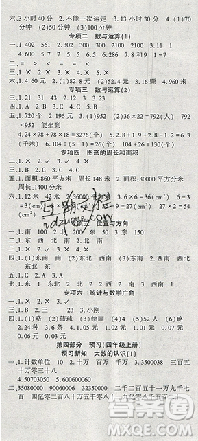 2019年假期特训年度总复习暑假数学三年级参考答案 2019年假期特训年度总复习暑假数学三年级参考答案