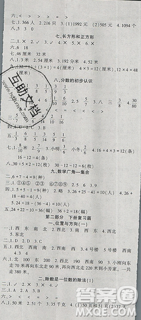 2019年假期特训年度总复习暑假数学三年级参考答案