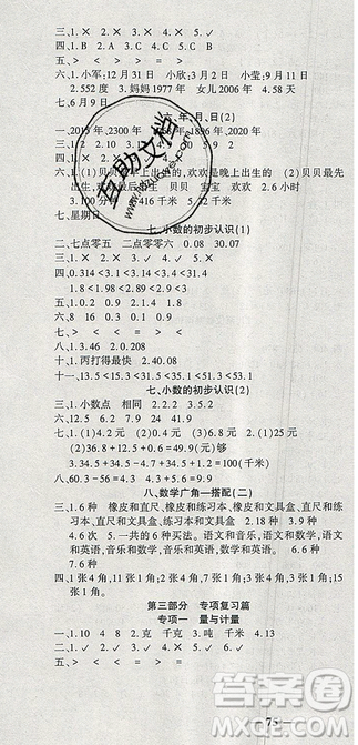 2019年假期特训年度总复习暑假数学三年级参考答案 2019年假期特训年度总复习暑假数学三年级参考答案