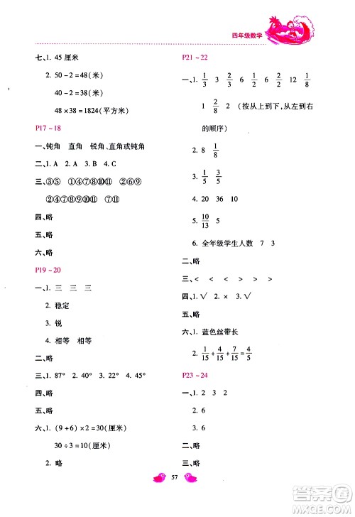 2019年世超金典暑假乐园四年级数学参考答案