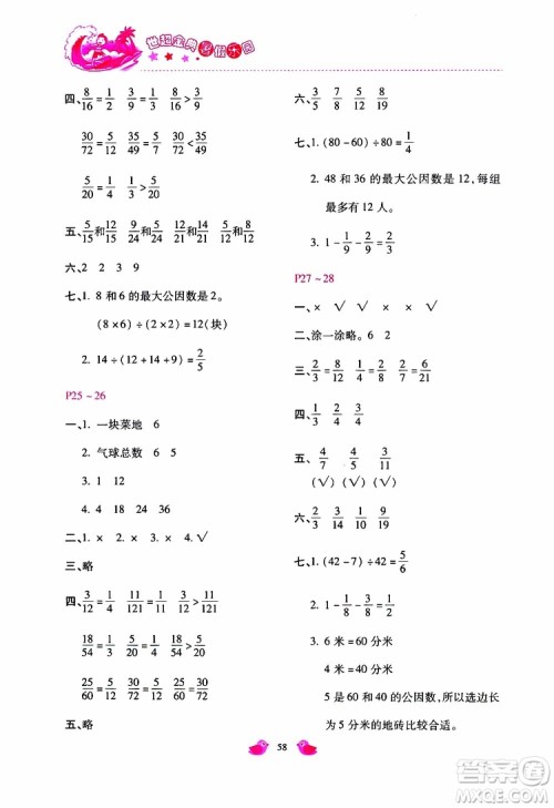 2019年世超金典暑假乐园四年级数学参考答案