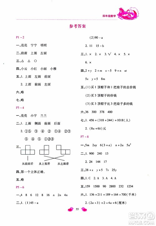 2019年世超金典暑假乐园四年级数学参考答案