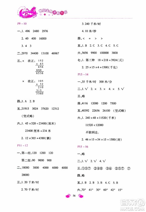 2019年世超金典暑假乐园四年级数学参考答案