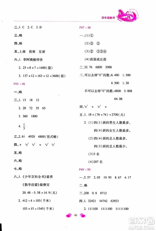 2019年世超金典暑假乐园四年级数学参考答案