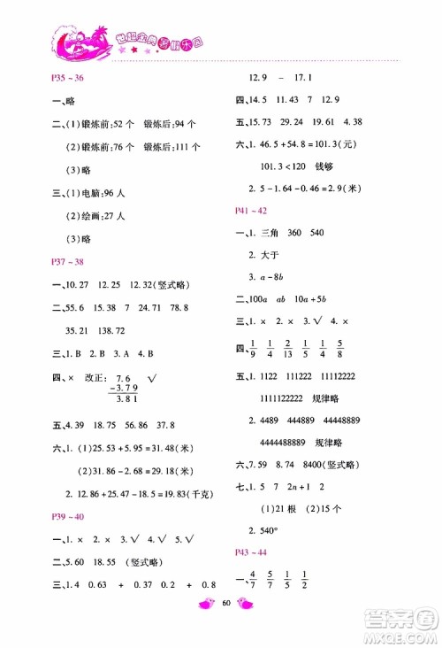 2019年世超金典暑假乐园四年级数学参考答案