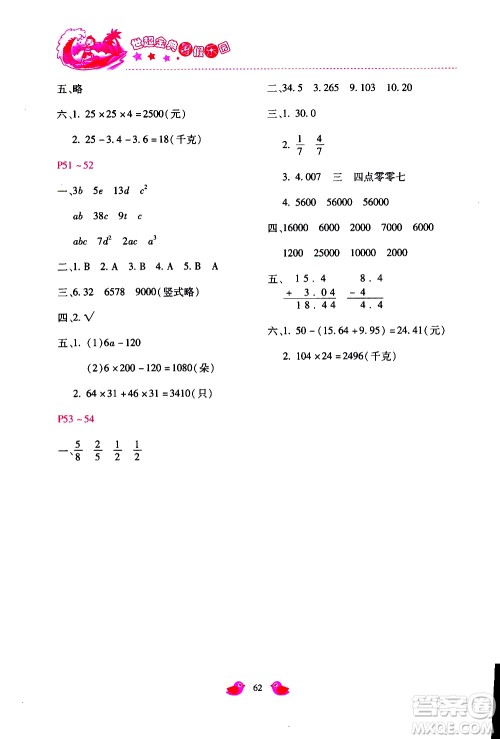 2019年世超金典暑假乐园四年级数学参考答案