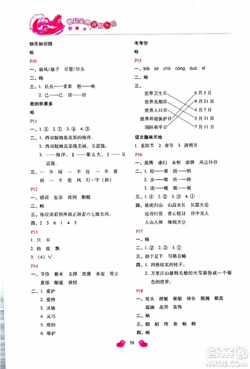 2019年世超金典暑假乐园四年级语文参考答案 2019年世超金典暑假乐园四年级语文参考答案
