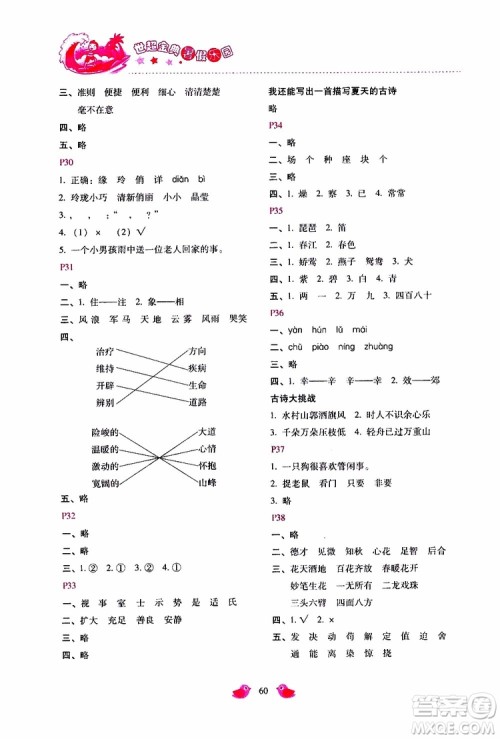 2019年世超金典暑假乐园四年级语文参考答案