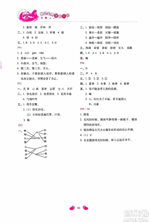 2019年世超金典暑假乐园四年级语文参考答案