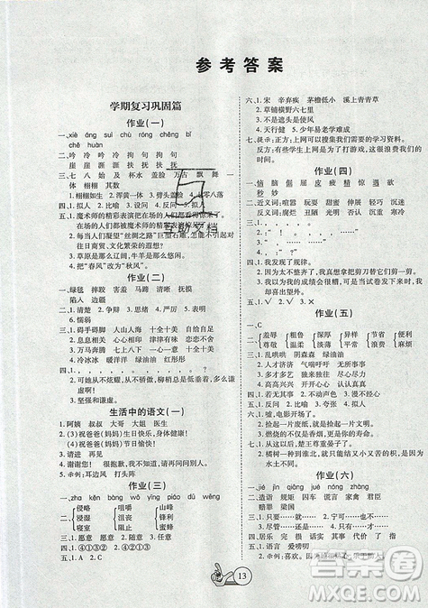 2019年全优假期派暑假五年级语文人教版参考答案 2019年全优假期派暑假五年级语文人教版参考答案
