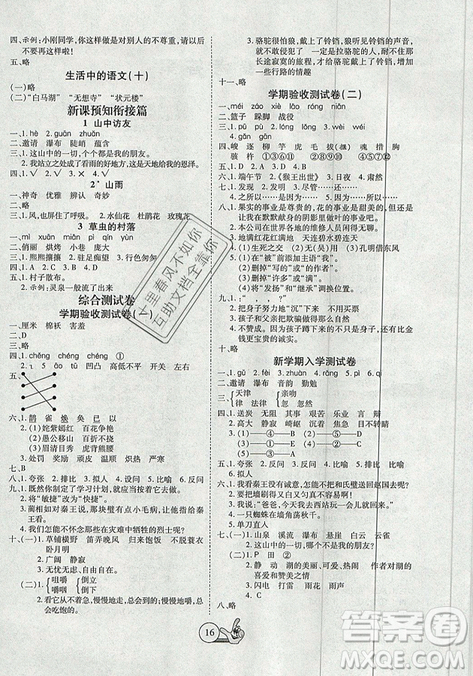 2019年全优假期派暑假五年级语文人教版参考答案