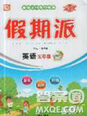 2019年全优假期派暑假五年级英语人教版参考答案 2019年全优假期派暑假五年级英语人教版参考答案